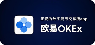 欧交易所app官方下载
